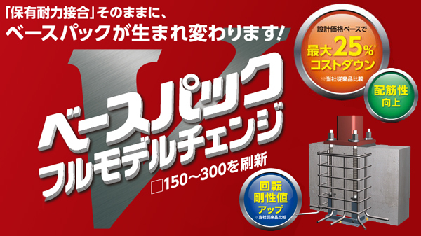 ベースパック・ハイベースNEO代理店　所沢資材株式会社（埼玉県）